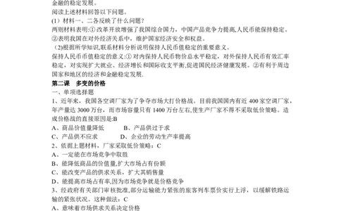 人教版高中政治必修一全册习题_高中三年全科资料_高中三年全科资料_政治_练习题