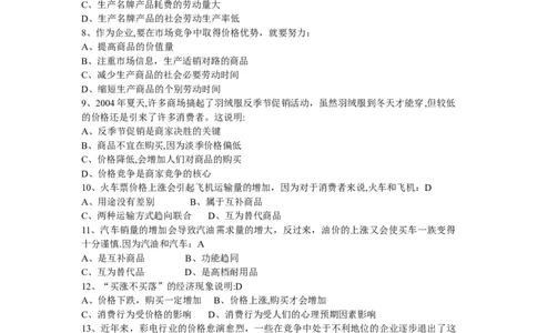 人教版高中政治必修一全册习题_高中三年全科资料_高中三年全科资料_政治_练习题