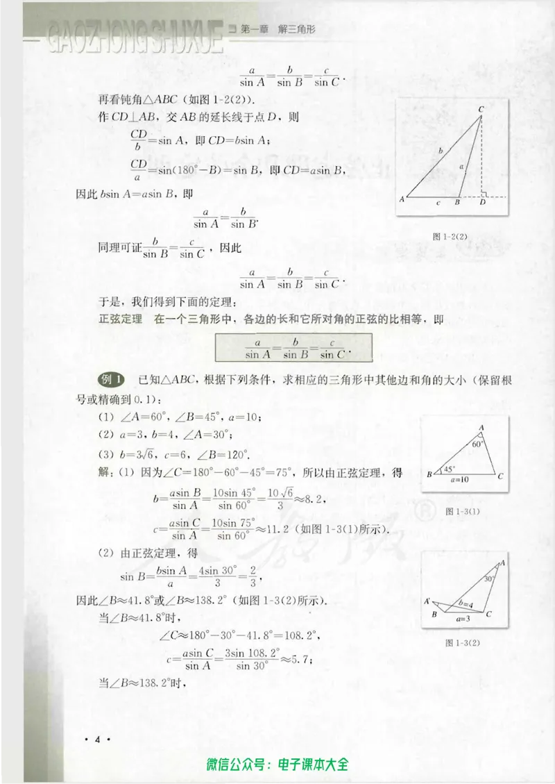 人教B版高中数学必修5_高中三年全科资料_高中_高中电子教材_旧教材_高中数学（人教旧版）_高中数学人教B版必修（5本）