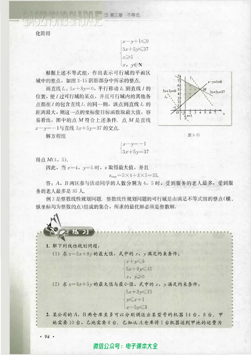 人教B版高中数学必修5_高中三年全科资料_高中_高中电子教材_旧教材_高中数学（人教旧版）_高中数学人教B版必修（5本）