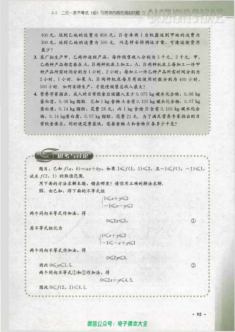人教B版高中数学必修5_高中三年全科资料_高中_高中电子教材_旧教材_高中数学（人教旧版）_高中数学人教B版必修（5本）