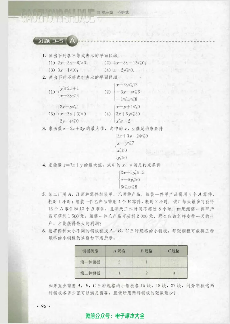 人教B版高中数学必修5_高中三年全科资料_高中_高中电子教材_旧教材_高中数学（人教旧版）_高中数学人教B版必修（5本）