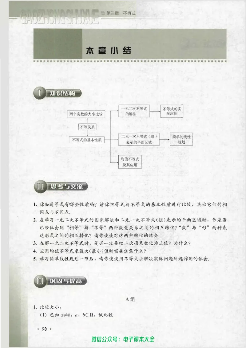 人教B版高中数学必修5_高中三年全科资料_高中_高中电子教材_旧教材_高中数学（人教旧版）_高中数学人教B版必修（5本）