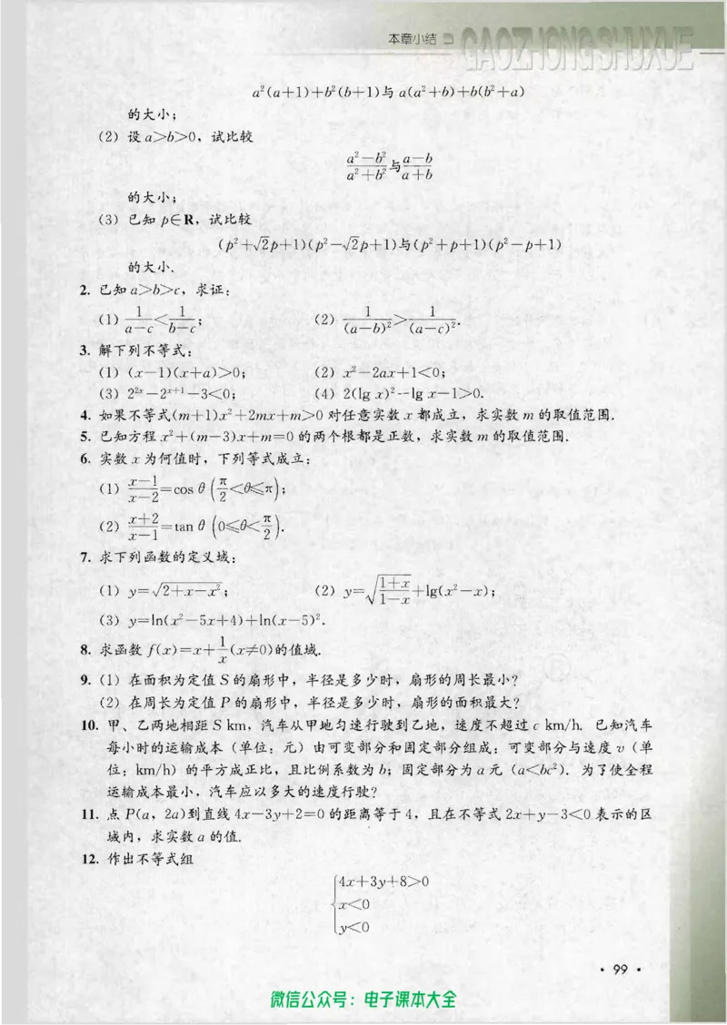 人教B版高中数学必修5_高中三年全科资料_高中_高中电子教材_旧教材_高中数学（人教旧版）_高中数学人教B版必修（5本）