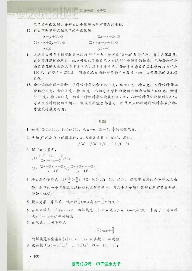 人教B版高中数学必修5_高中三年全科资料_高中_高中电子教材_旧教材_高中数学（人教旧版）_高中数学人教B版必修（5本）
