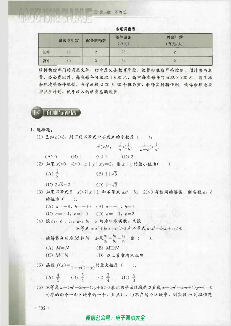 人教B版高中数学必修5_高中三年全科资料_高中_高中电子教材_旧教材_高中数学（人教旧版）_高中数学人教B版必修（5本）
