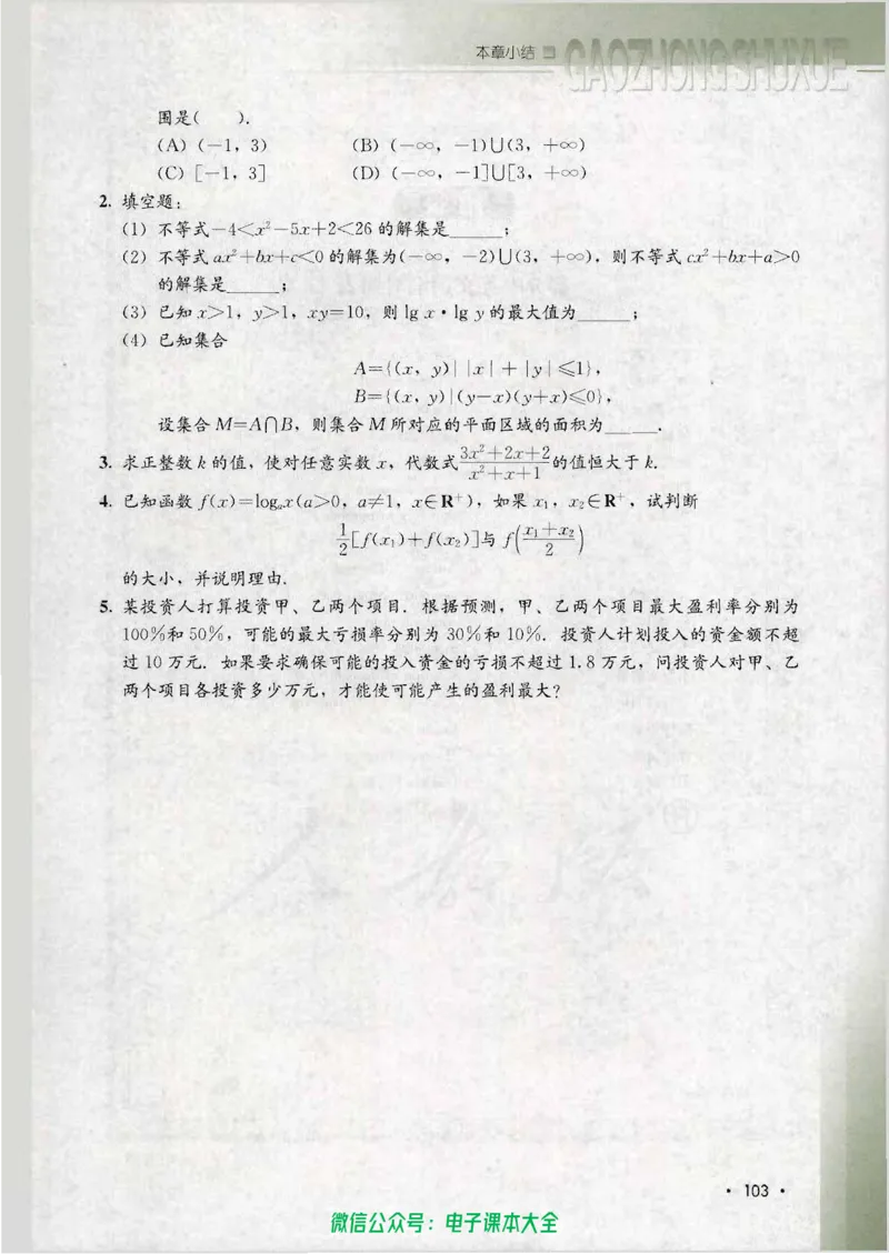 人教B版高中数学必修5_高中三年全科资料_高中_高中电子教材_旧教材_高中数学（人教旧版）_高中数学人教B版必修（5本）