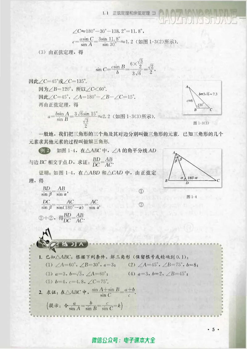 人教B版高中数学必修5_高中三年全科资料_高中_高中电子教材_旧教材_高中数学（人教旧版）_高中数学人教B版必修（5本）