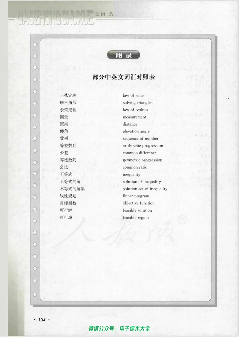 人教B版高中数学必修5_高中三年全科资料_高中_高中电子教材_旧教材_高中数学（人教旧版）_高中数学人教B版必修（5本）