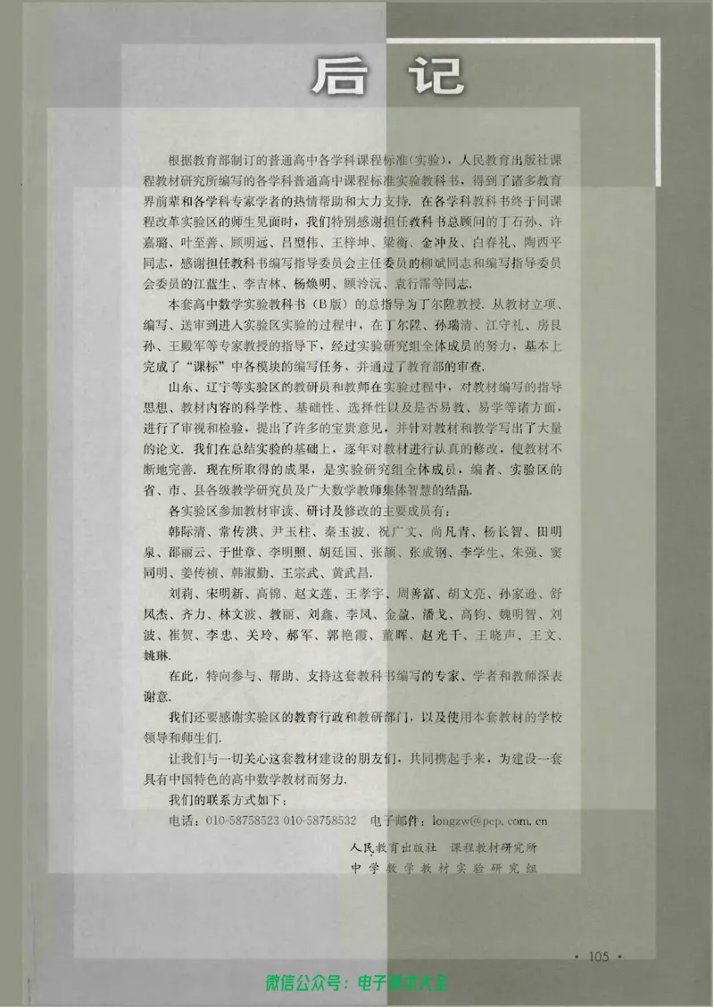 人教B版高中数学必修5_高中三年全科资料_高中_高中电子教材_旧教材_高中数学（人教旧版）_高中数学人教B版必修（5本）