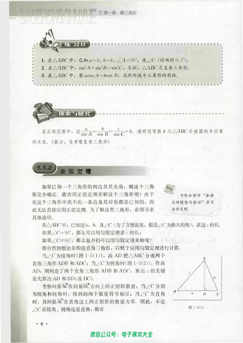 人教B版高中数学必修5_高中三年全科资料_高中_高中电子教材_旧教材_高中数学（人教旧版）_高中数学人教B版必修（5本）