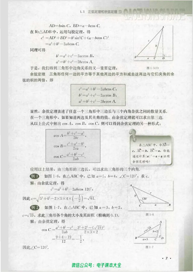 人教B版高中数学必修5_高中三年全科资料_高中_高中电子教材_旧教材_高中数学（人教旧版）_高中数学人教B版必修（5本）