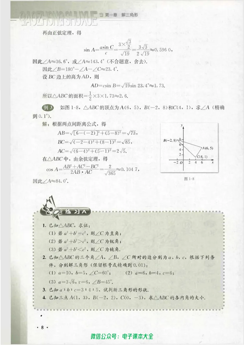 人教B版高中数学必修5_高中三年全科资料_高中_高中电子教材_旧教材_高中数学（人教旧版）_高中数学人教B版必修（5本）