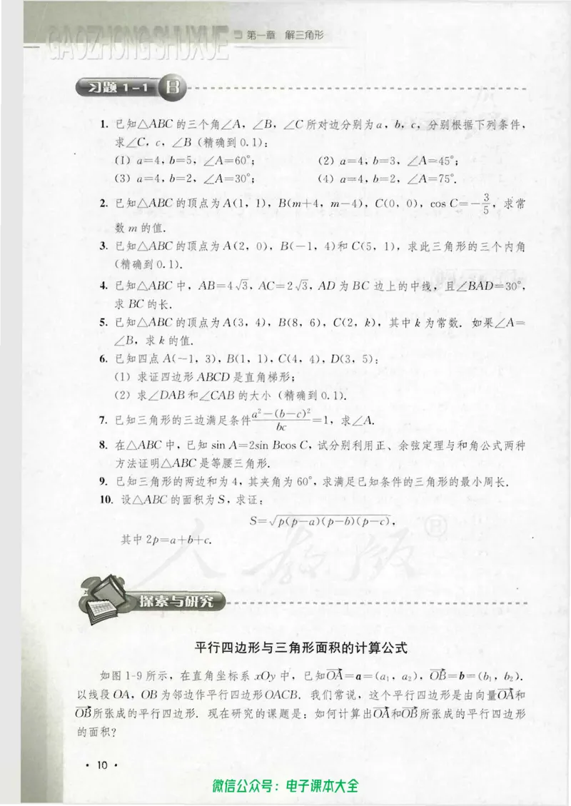 人教B版高中数学必修5_高中三年全科资料_高中_高中电子教材_旧教材_高中数学（人教旧版）_高中数学人教B版必修（5本）