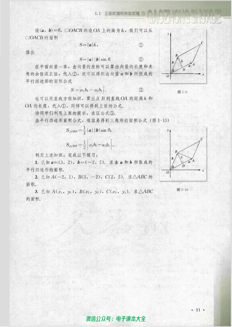 人教B版高中数学必修5_高中三年全科资料_高中_高中电子教材_旧教材_高中数学（人教旧版）_高中数学人教B版必修（5本）