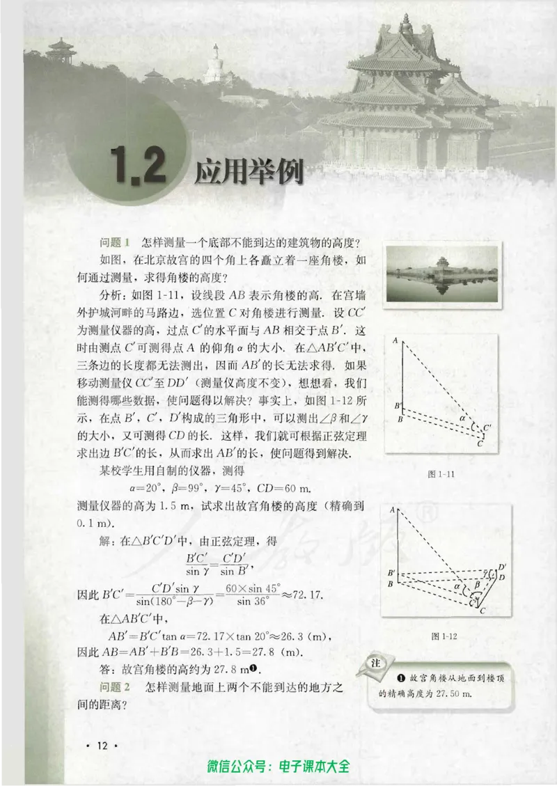 人教B版高中数学必修5_高中三年全科资料_高中_高中电子教材_旧教材_高中数学（人教旧版）_高中数学人教B版必修（5本）