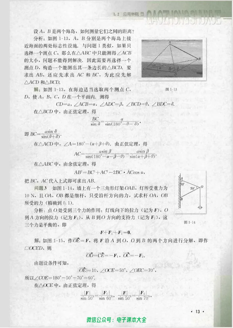 人教B版高中数学必修5_高中三年全科资料_高中_高中电子教材_旧教材_高中数学（人教旧版）_高中数学人教B版必修（5本）