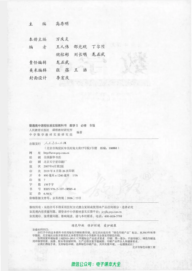 人教B版高中数学必修5_高中三年全科资料_高中_高中电子教材_旧教材_高中数学（人教旧版）_高中数学人教B版必修（5本）