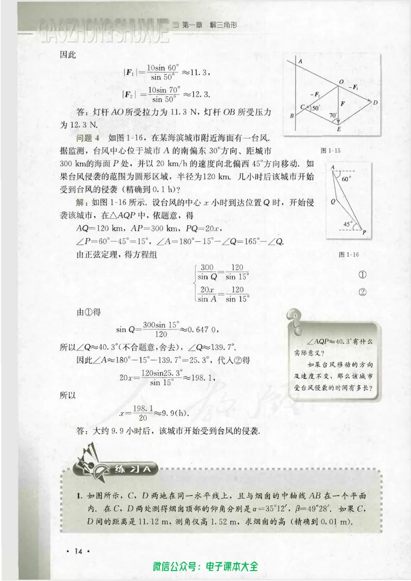 人教B版高中数学必修5_高中三年全科资料_高中_高中电子教材_旧教材_高中数学（人教旧版）_高中数学人教B版必修（5本）