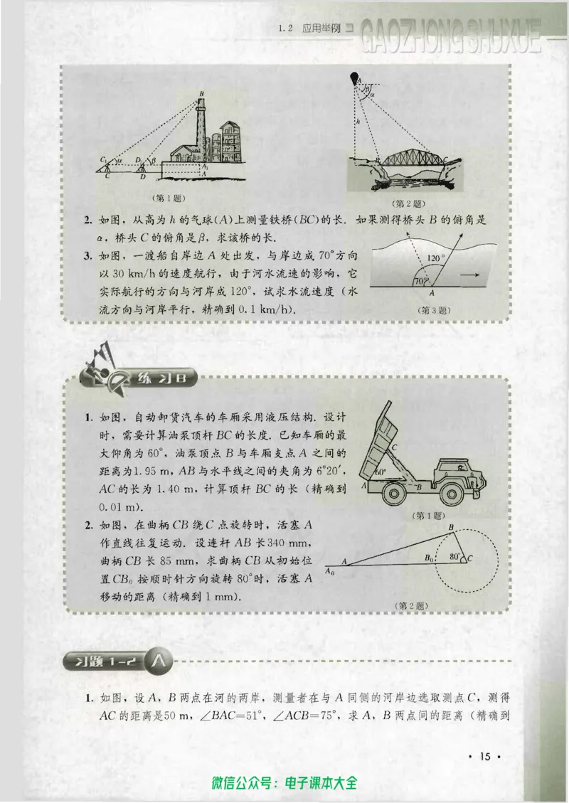 人教B版高中数学必修5_高中三年全科资料_高中_高中电子教材_旧教材_高中数学（人教旧版）_高中数学人教B版必修（5本）