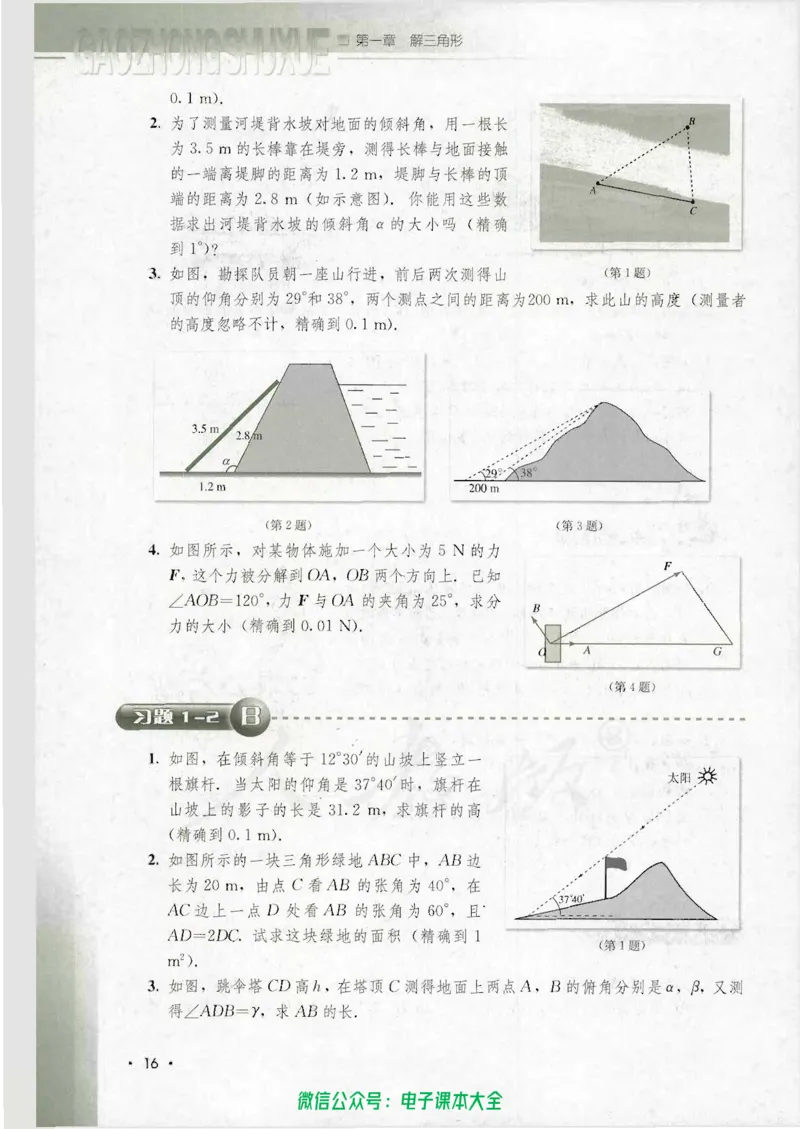 人教B版高中数学必修5_高中三年全科资料_高中_高中电子教材_旧教材_高中数学（人教旧版）_高中数学人教B版必修（5本）