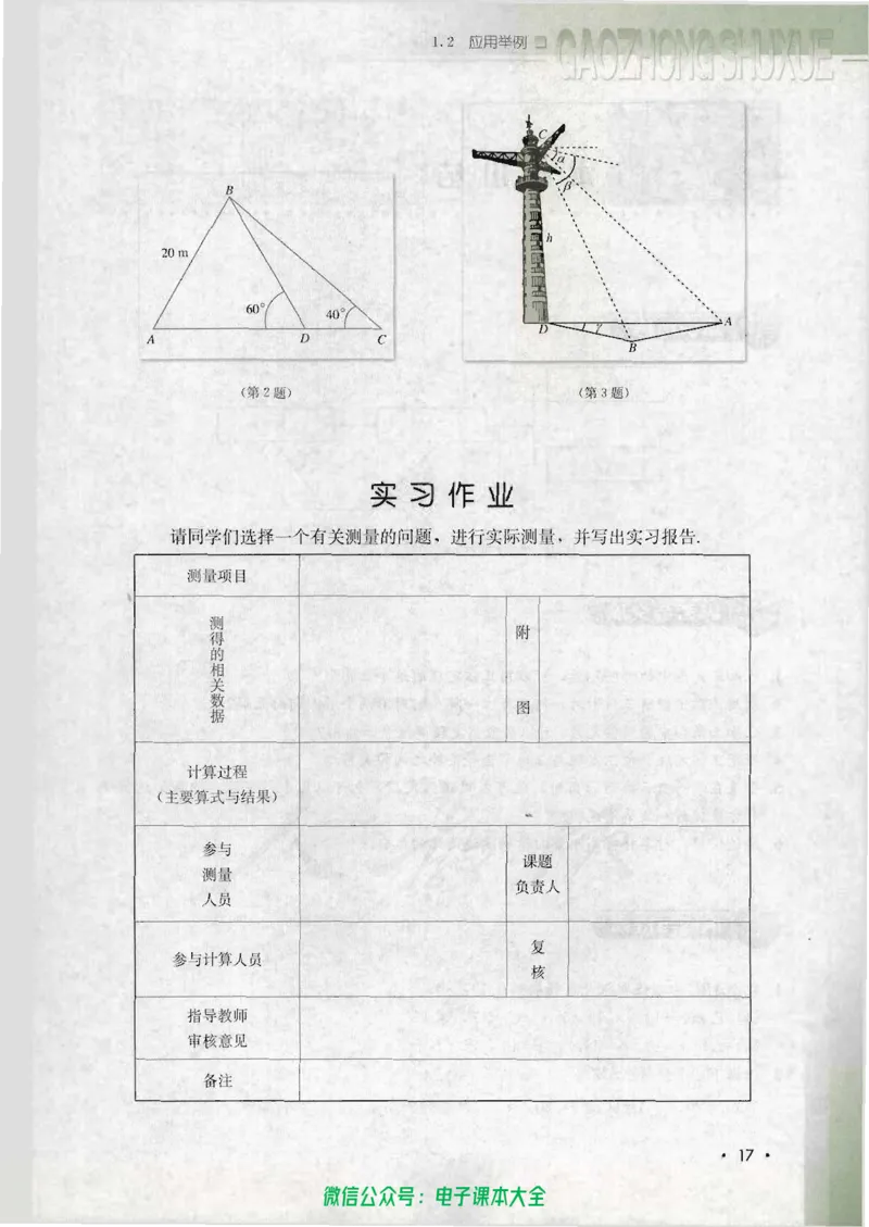 人教B版高中数学必修5_高中三年全科资料_高中_高中电子教材_旧教材_高中数学（人教旧版）_高中数学人教B版必修（5本）