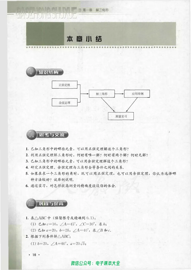 人教B版高中数学必修5_高中三年全科资料_高中_高中电子教材_旧教材_高中数学（人教旧版）_高中数学人教B版必修（5本）