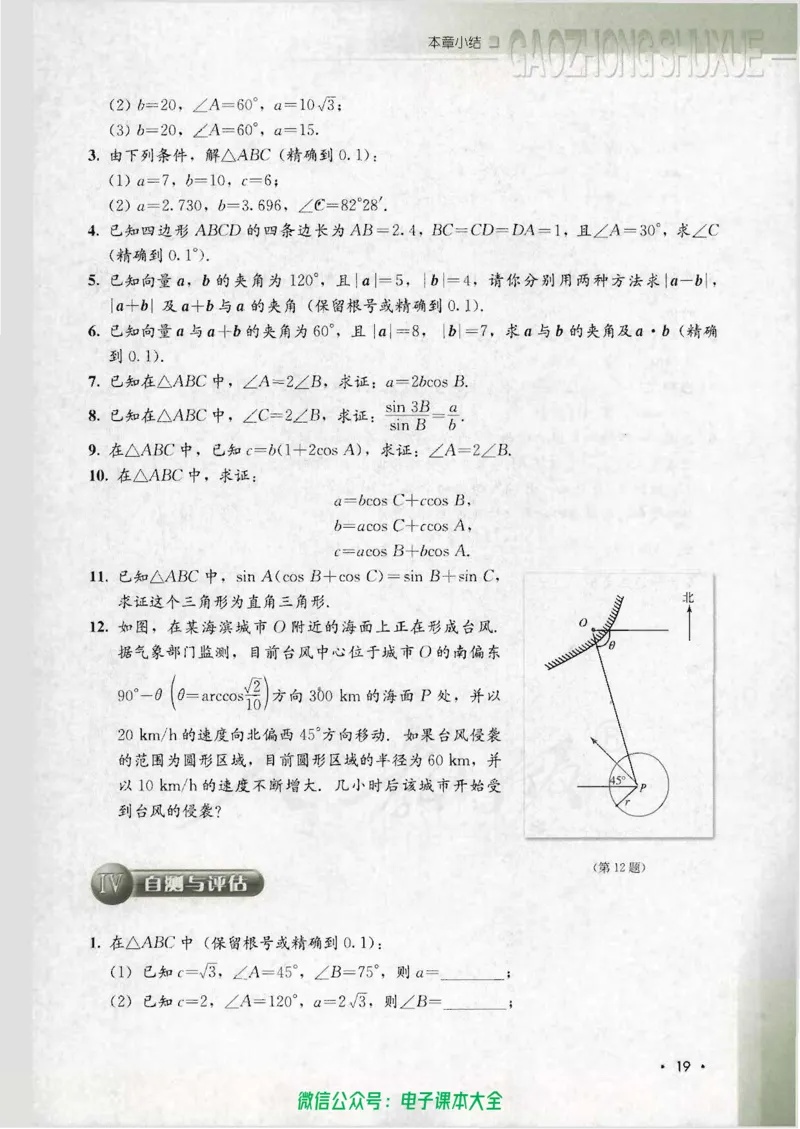 人教B版高中数学必修5_高中三年全科资料_高中_高中电子教材_旧教材_高中数学（人教旧版）_高中数学人教B版必修（5本）