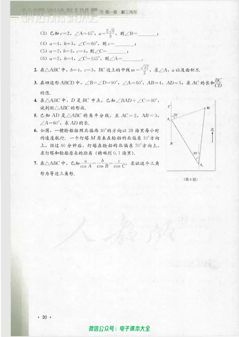 人教B版高中数学必修5_高中三年全科资料_高中_高中电子教材_旧教材_高中数学（人教旧版）_高中数学人教B版必修（5本）