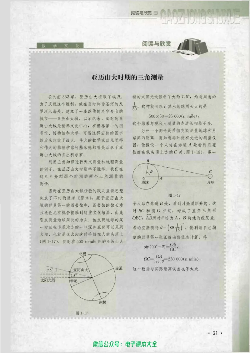 人教B版高中数学必修5_高中三年全科资料_高中_高中电子教材_旧教材_高中数学（人教旧版）_高中数学人教B版必修（5本）