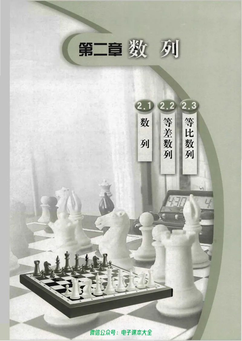 人教B版高中数学必修5_高中三年全科资料_高中_高中电子教材_旧教材_高中数学（人教旧版）_高中数学人教B版必修（5本）