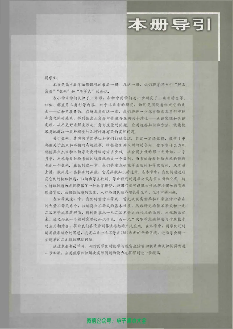 人教B版高中数学必修5_高中三年全科资料_高中_高中电子教材_旧教材_高中数学（人教旧版）_高中数学人教B版必修（5本）