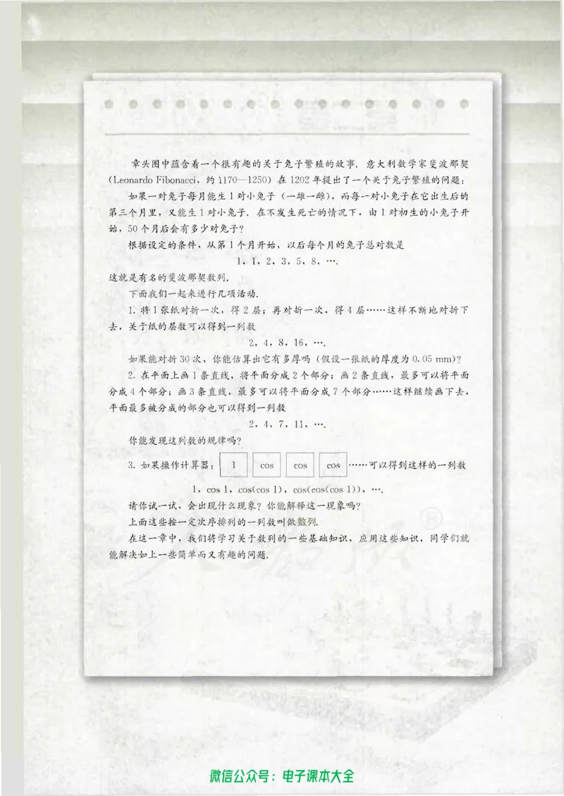 人教B版高中数学必修5_高中三年全科资料_高中_高中电子教材_旧教材_高中数学（人教旧版）_高中数学人教B版必修（5本）