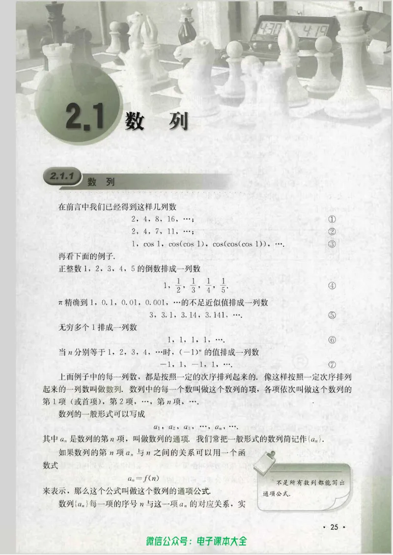 人教B版高中数学必修5_高中三年全科资料_高中_高中电子教材_旧教材_高中数学（人教旧版）_高中数学人教B版必修（5本）