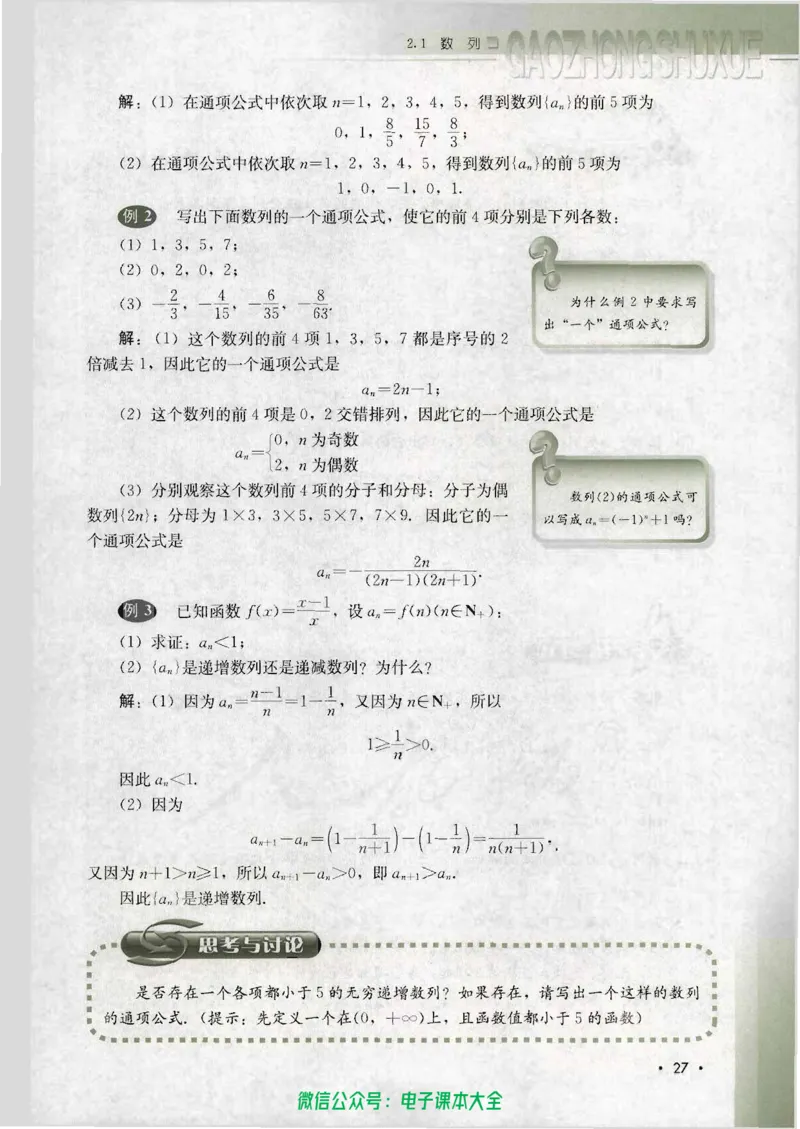人教B版高中数学必修5_高中三年全科资料_高中_高中电子教材_旧教材_高中数学（人教旧版）_高中数学人教B版必修（5本）