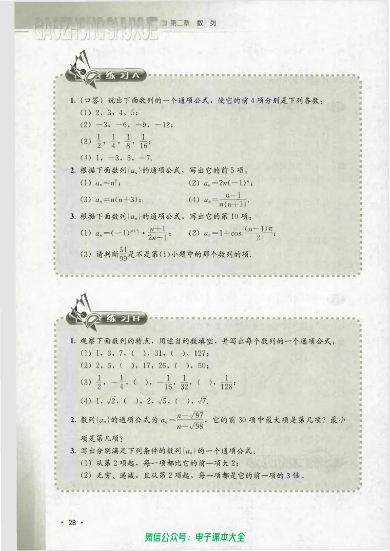 人教B版高中数学必修5_高中三年全科资料_高中_高中电子教材_旧教材_高中数学（人教旧版）_高中数学人教B版必修（5本）