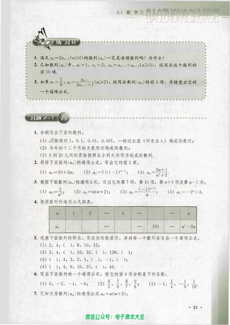 人教B版高中数学必修5_高中三年全科资料_高中_高中电子教材_旧教材_高中数学（人教旧版）_高中数学人教B版必修（5本）