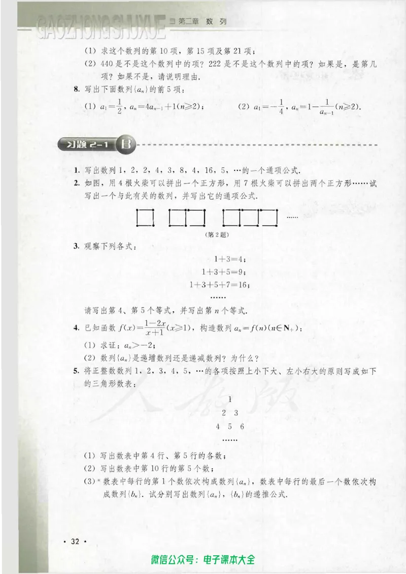 人教B版高中数学必修5_高中三年全科资料_高中_高中电子教材_旧教材_高中数学（人教旧版）_高中数学人教B版必修（5本）