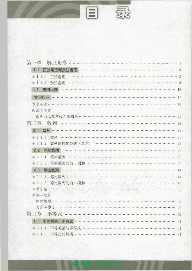 人教B版高中数学必修5_高中三年全科资料_高中_高中电子教材_旧教材_高中数学（人教旧版）_高中数学人教B版必修（5本）