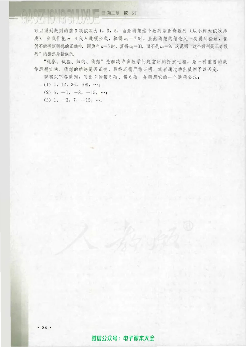 人教B版高中数学必修5_高中三年全科资料_高中_高中电子教材_旧教材_高中数学（人教旧版）_高中数学人教B版必修（5本）