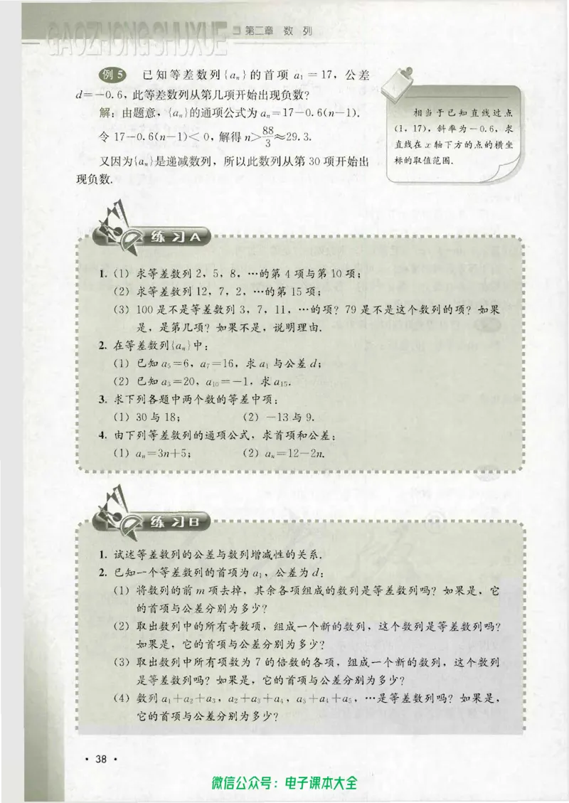 人教B版高中数学必修5_高中三年全科资料_高中_高中电子教材_旧教材_高中数学（人教旧版）_高中数学人教B版必修（5本）