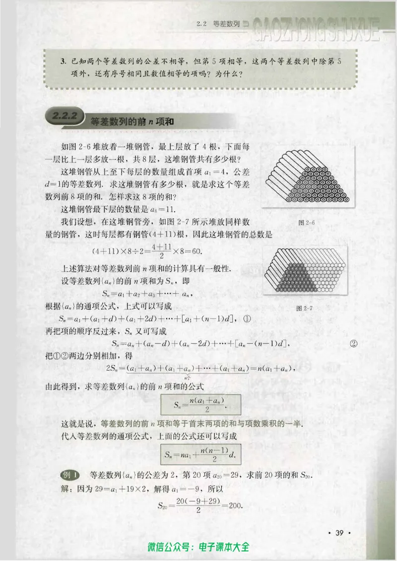 人教B版高中数学必修5_高中三年全科资料_高中_高中电子教材_旧教材_高中数学（人教旧版）_高中数学人教B版必修（5本）