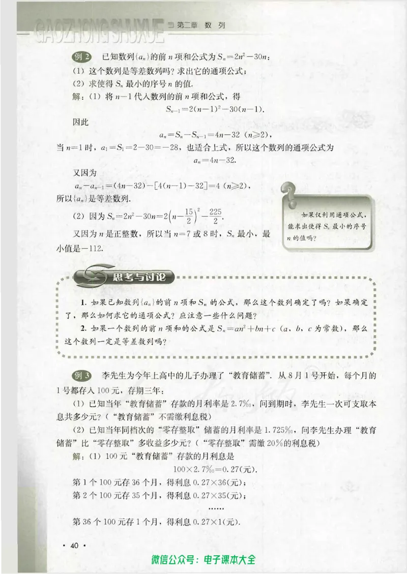 人教B版高中数学必修5_高中三年全科资料_高中_高中电子教材_旧教材_高中数学（人教旧版）_高中数学人教B版必修（5本）