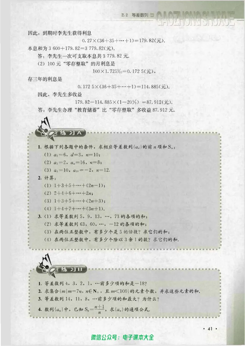 人教B版高中数学必修5_高中三年全科资料_高中_高中电子教材_旧教材_高中数学（人教旧版）_高中数学人教B版必修（5本）