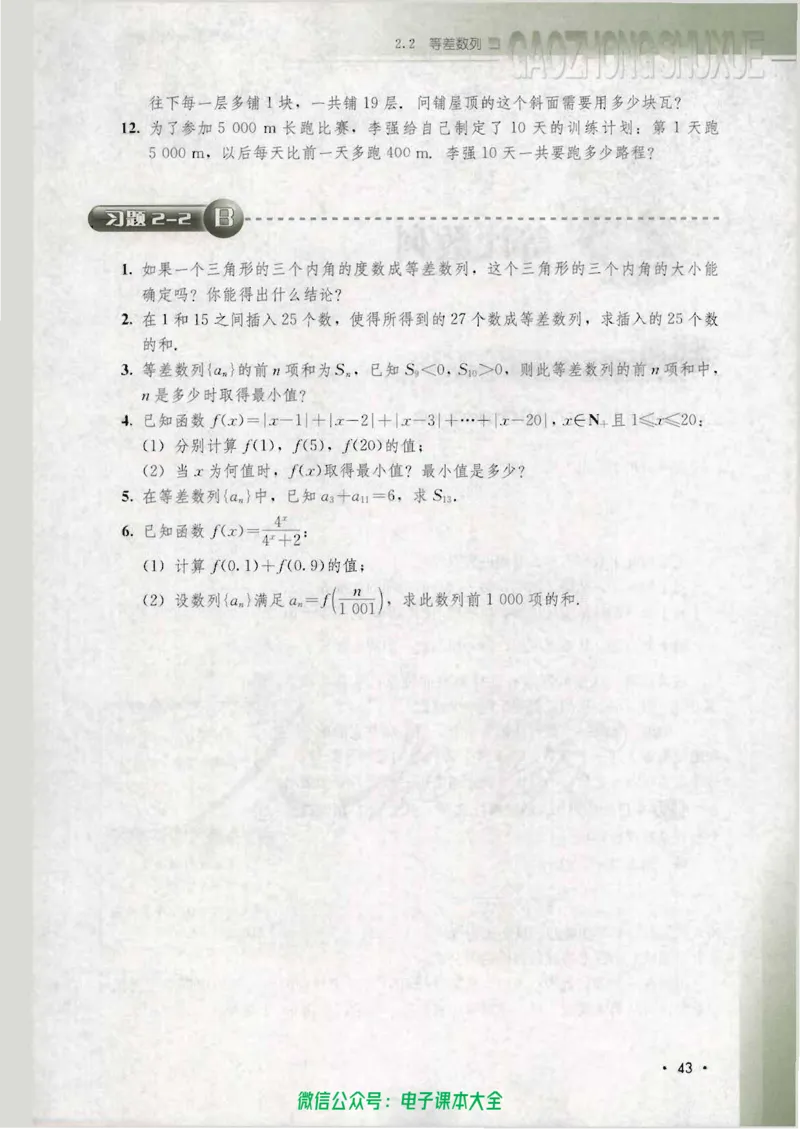 人教B版高中数学必修5_高中三年全科资料_高中_高中电子教材_旧教材_高中数学（人教旧版）_高中数学人教B版必修（5本）