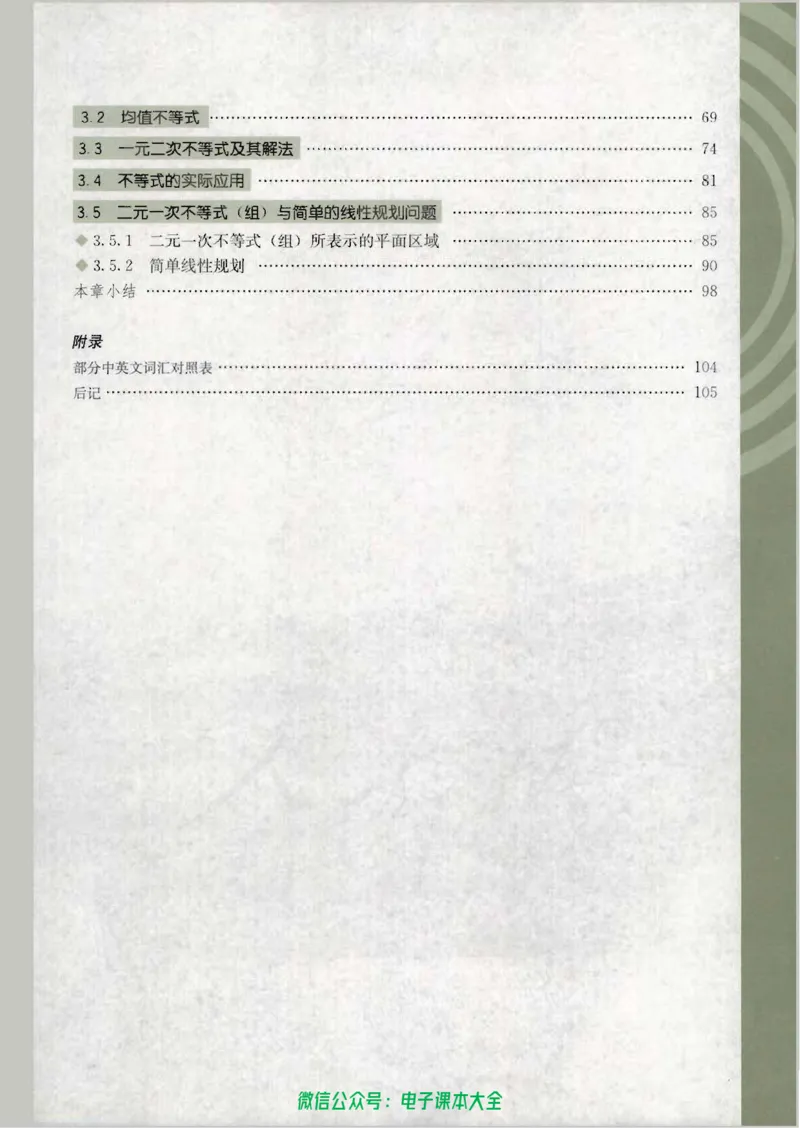 人教B版高中数学必修5_高中三年全科资料_高中_高中电子教材_旧教材_高中数学（人教旧版）_高中数学人教B版必修（5本）