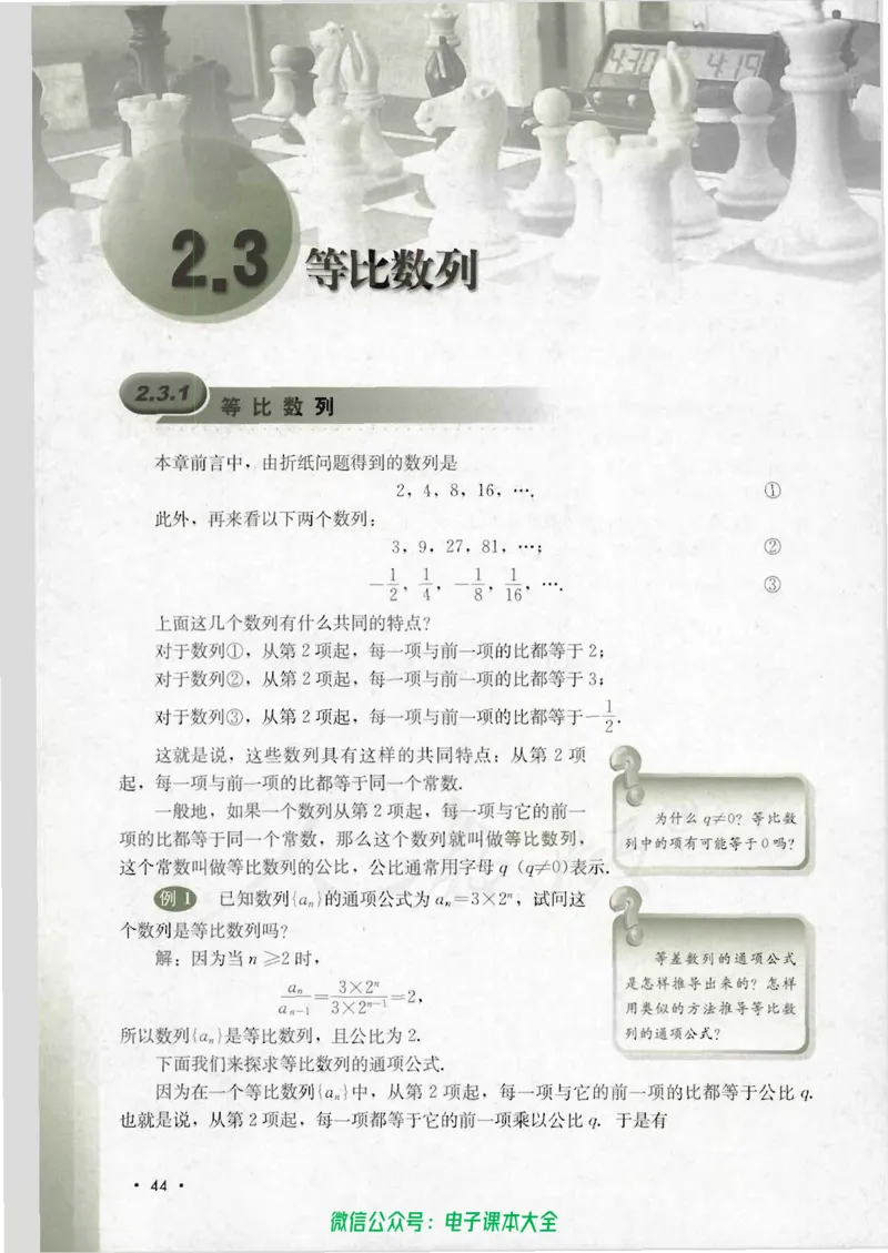 人教B版高中数学必修5_高中三年全科资料_高中_高中电子教材_旧教材_高中数学（人教旧版）_高中数学人教B版必修（5本）