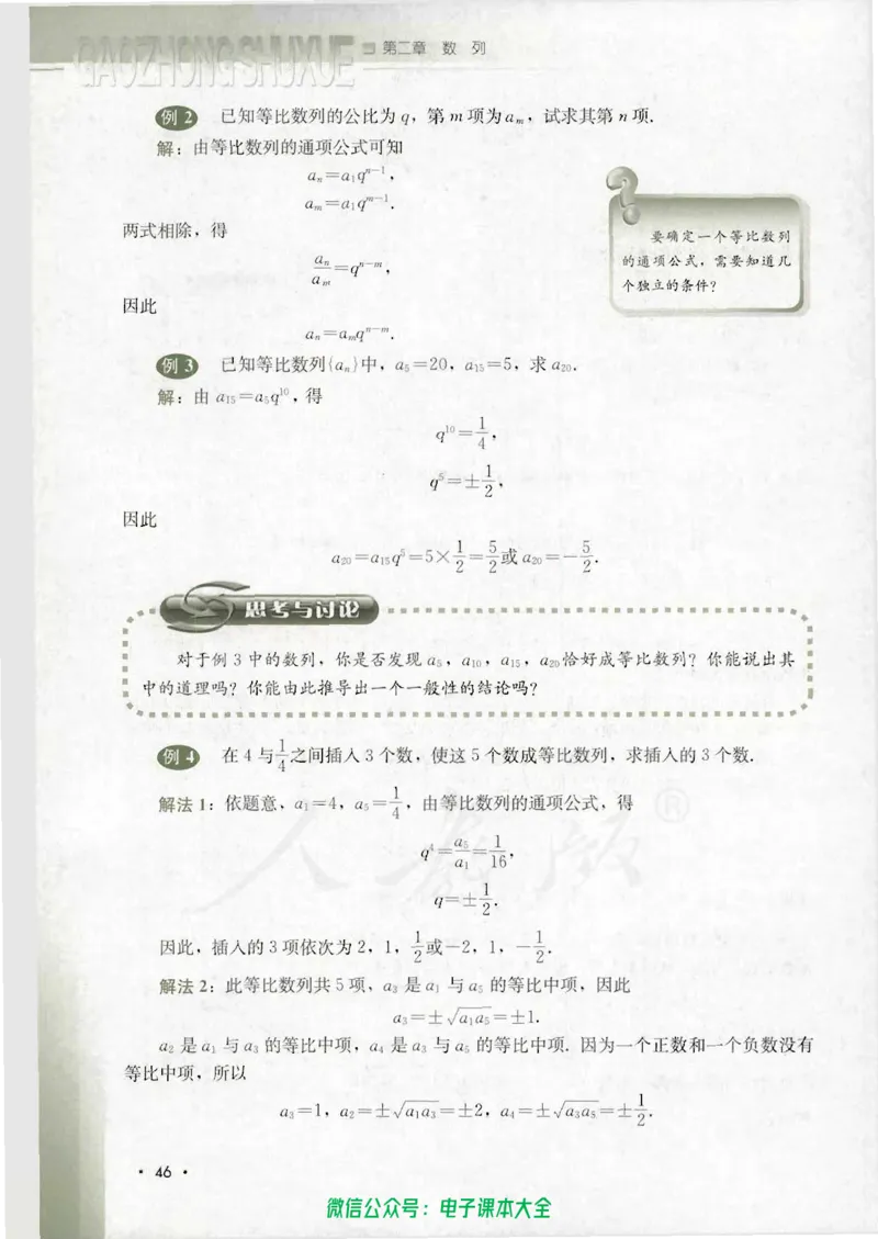 人教B版高中数学必修5_高中三年全科资料_高中_高中电子教材_旧教材_高中数学（人教旧版）_高中数学人教B版必修（5本）