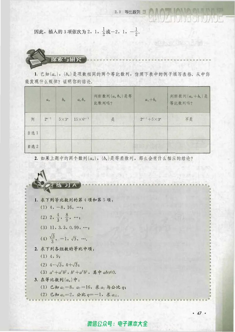 人教B版高中数学必修5_高中三年全科资料_高中_高中电子教材_旧教材_高中数学（人教旧版）_高中数学人教B版必修（5本）