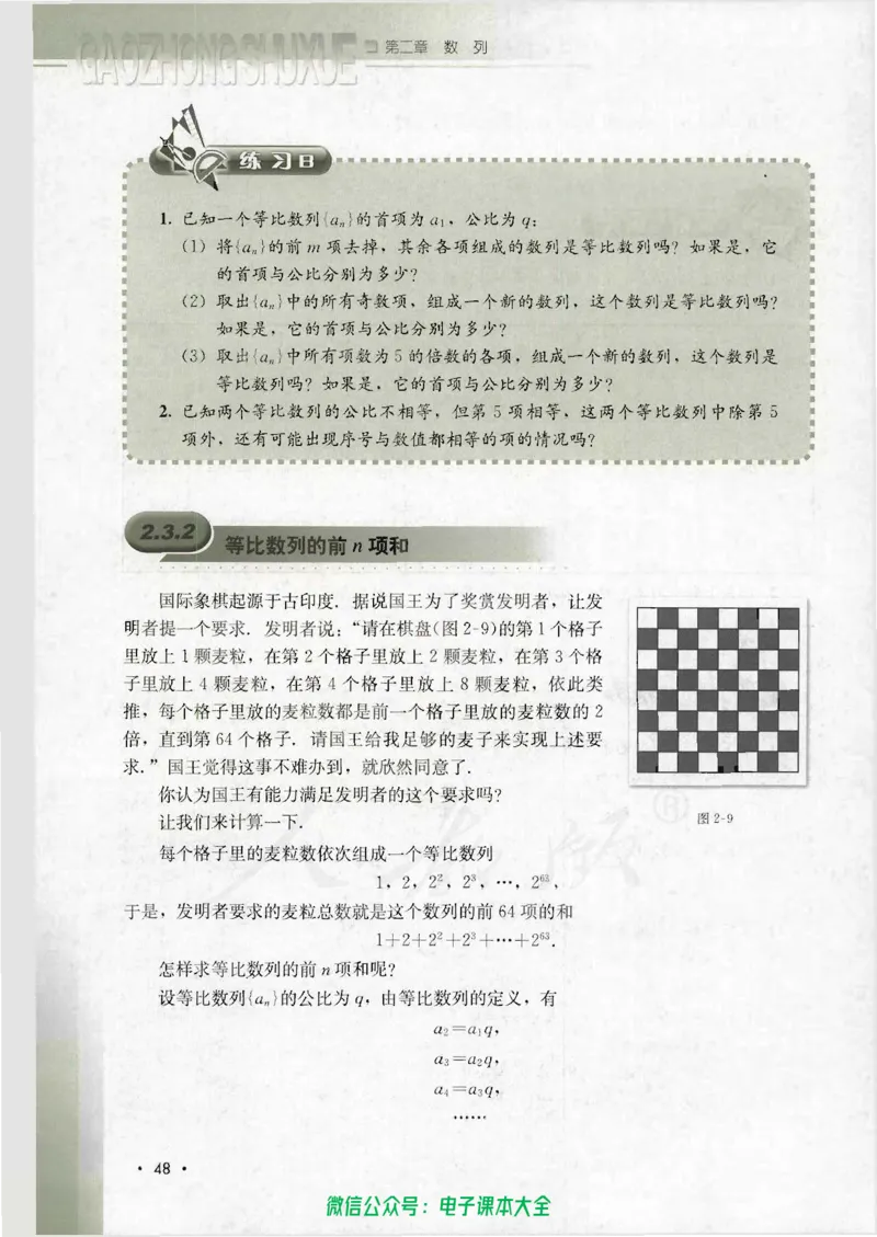 人教B版高中数学必修5_高中三年全科资料_高中_高中电子教材_旧教材_高中数学（人教旧版）_高中数学人教B版必修（5本）